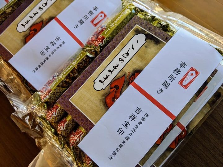 事任八幡宮引きおこし吉祥宝印
