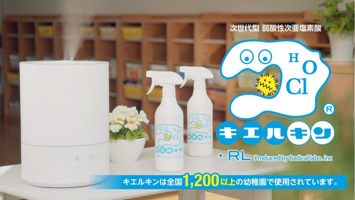コロナ対策風邪予防でキエルキン設置